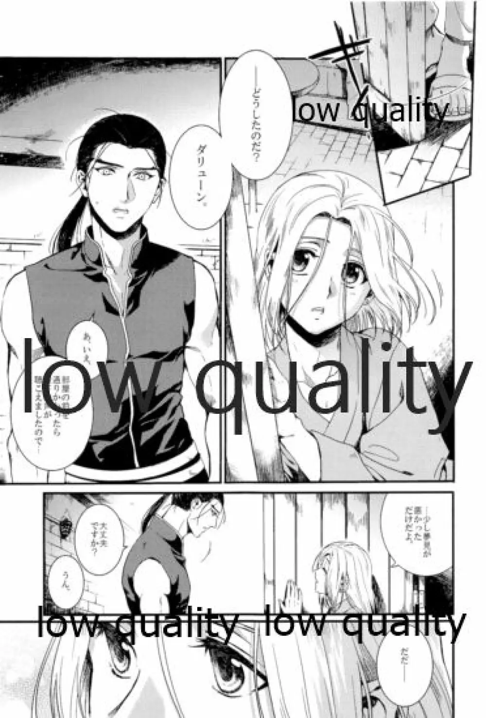 月のように星のように ダリューン×アルスラーン再録集 - page9