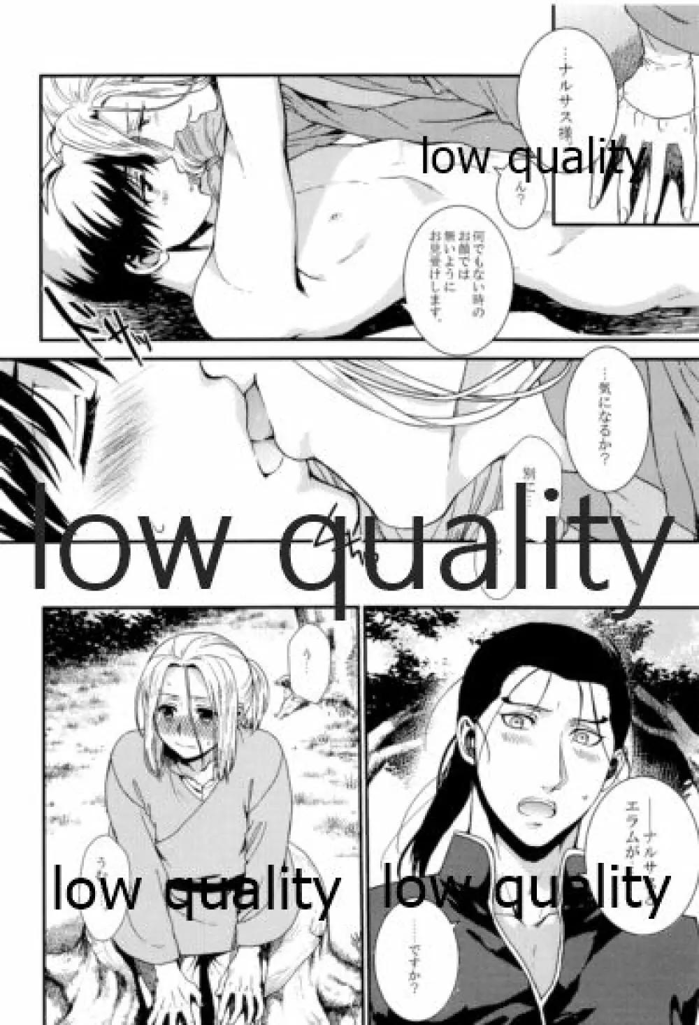 月のように星のように ダリューン×アルスラーン再録集 - page90