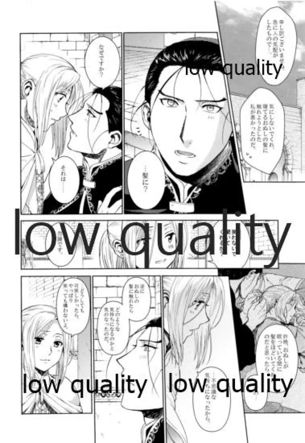 ここから先は秘密を解いてから。 - page11