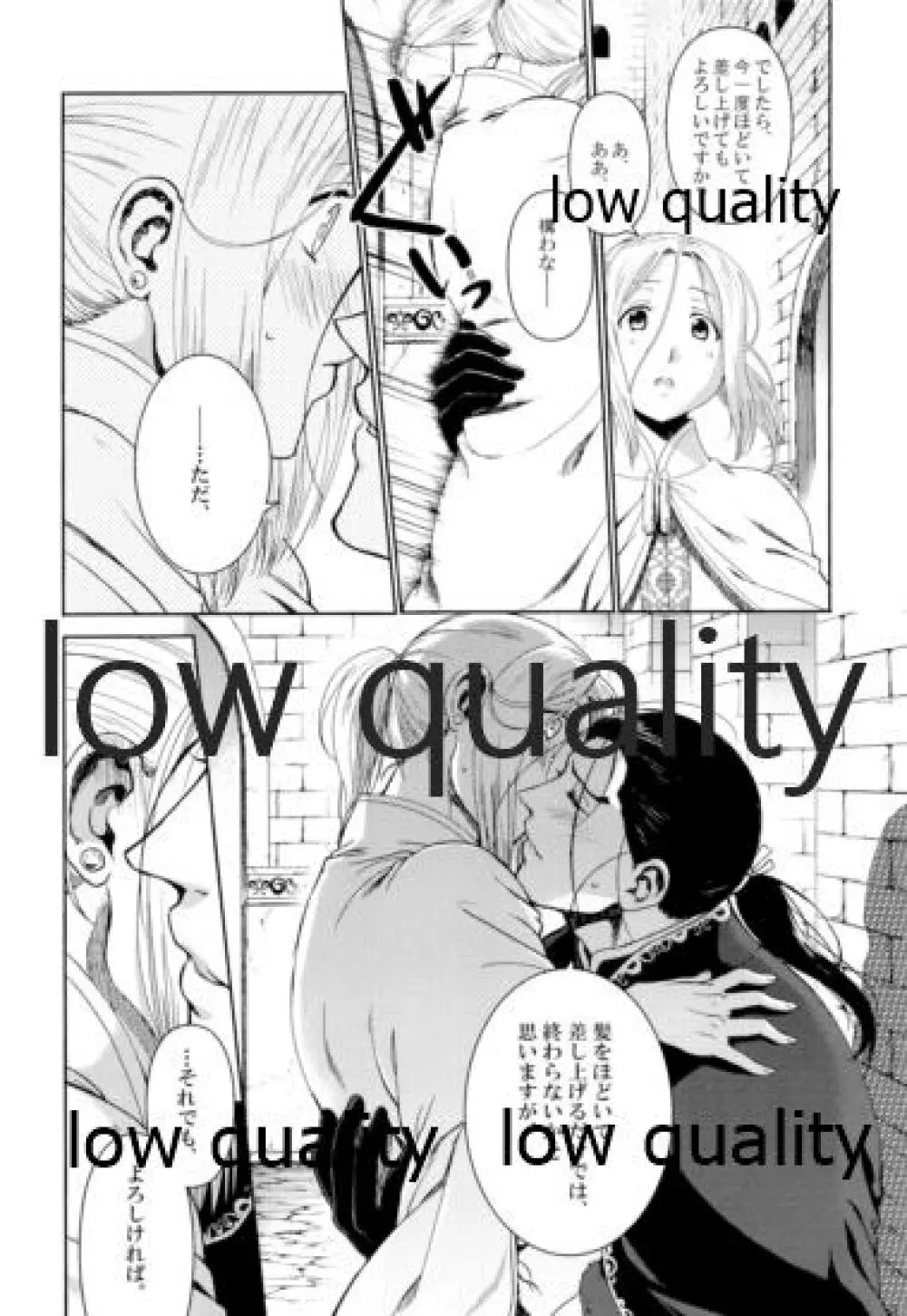 ここから先は秘密を解いてから。 - page13