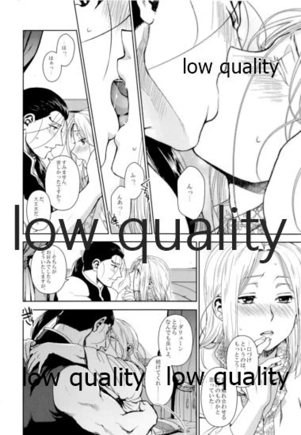 ここから先は秘密を解いてから。 - page15