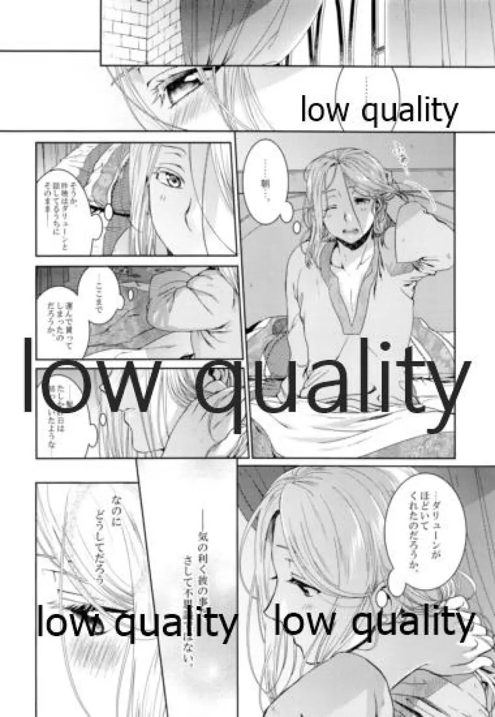 ここから先は秘密を解いてから。 - page5