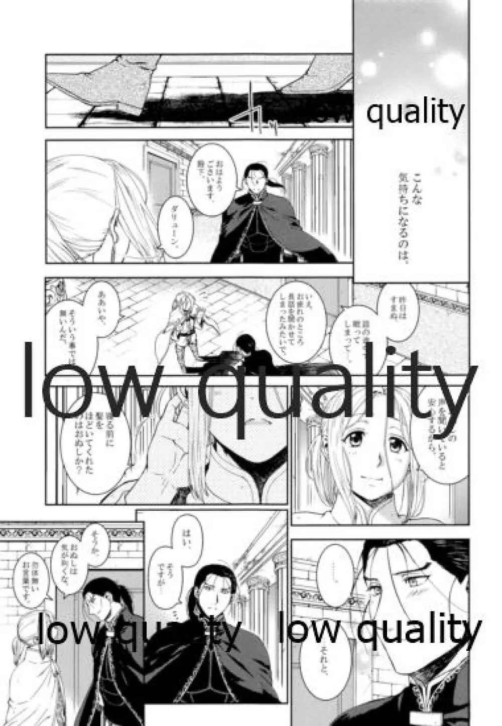 ここから先は秘密を解いてから。 - page6
