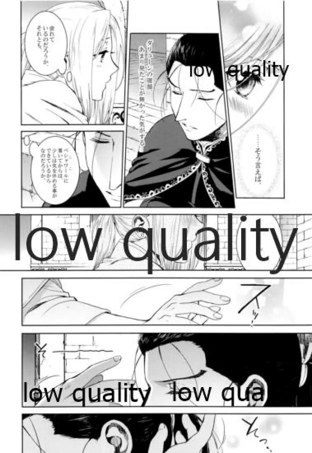 ここから先は秘密を解いてから。 - page9