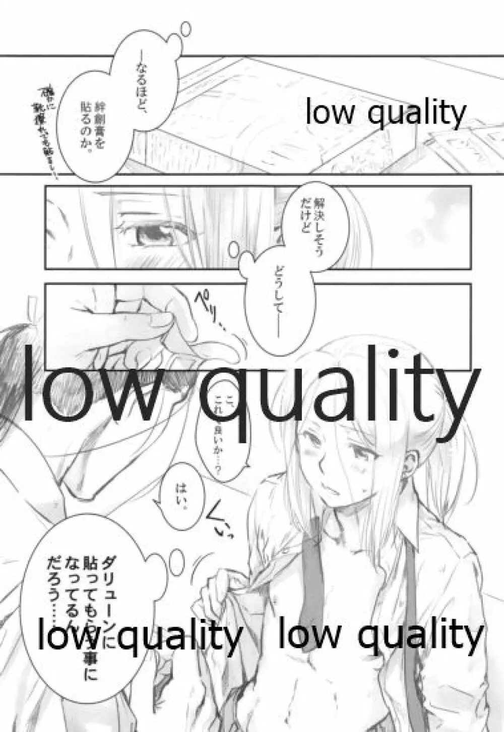 王子様は成長期 - page10
