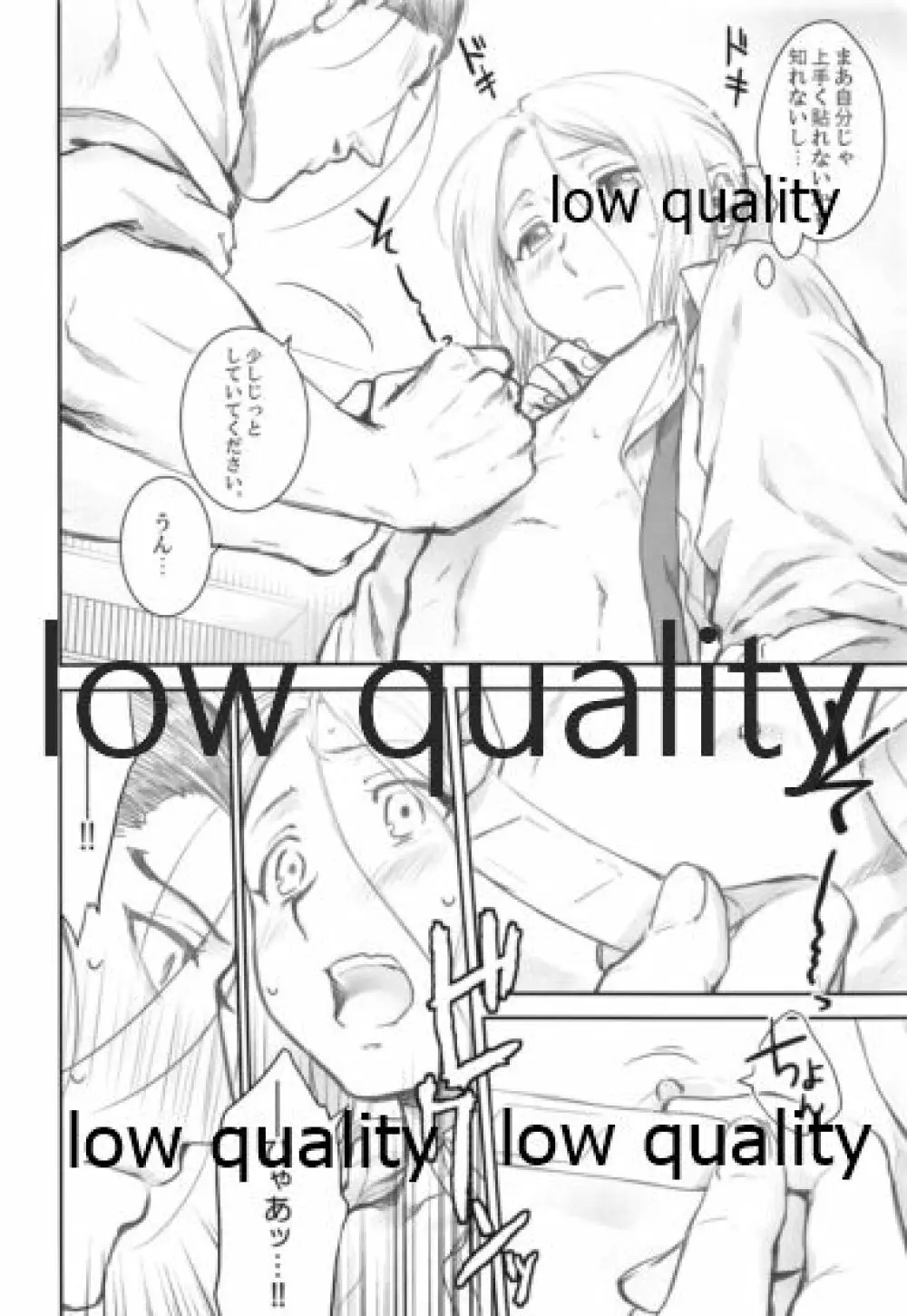 王子様は成長期 - page11