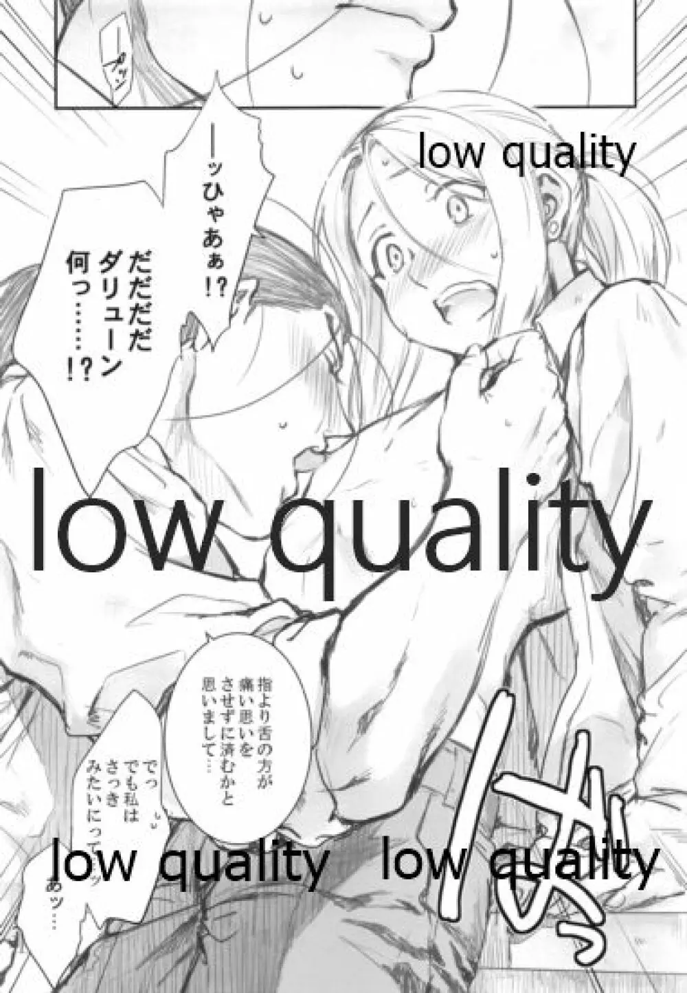 王子様は成長期 - page14