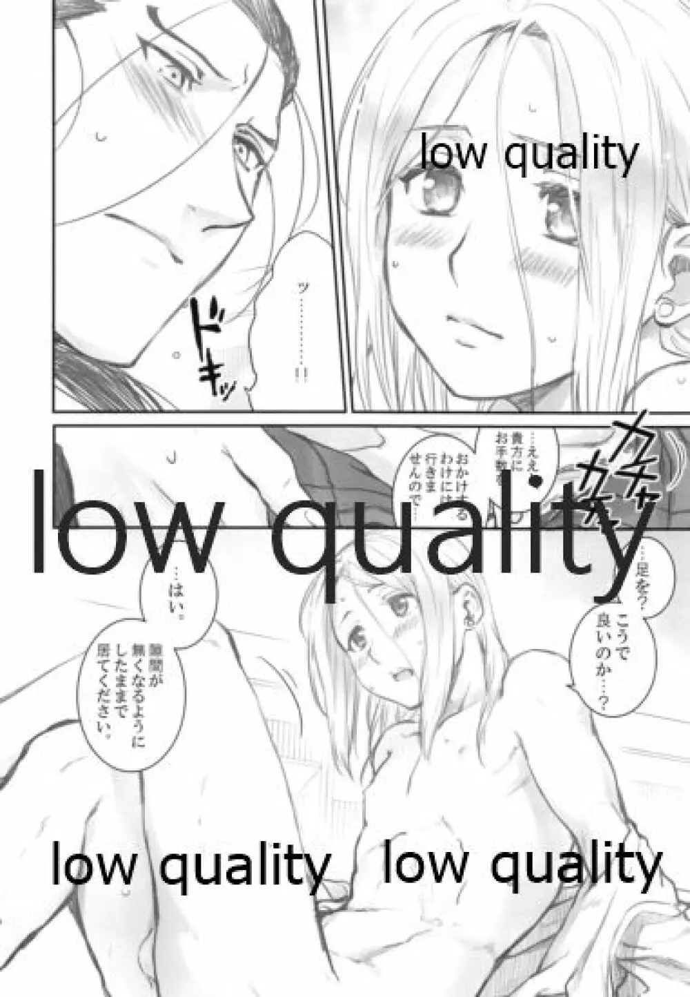 王子様は成長期 - page19