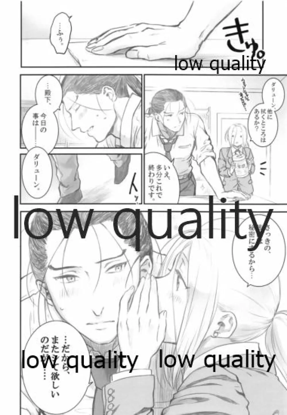 王子様は成長期 - page23