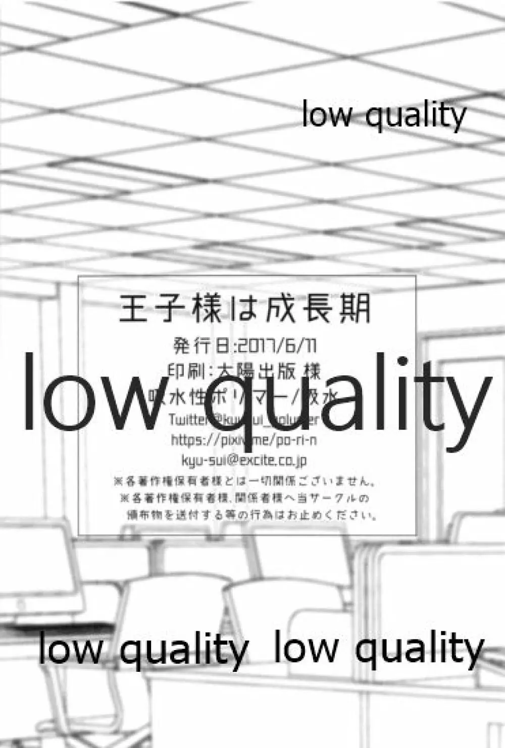 王子様は成長期 - page25