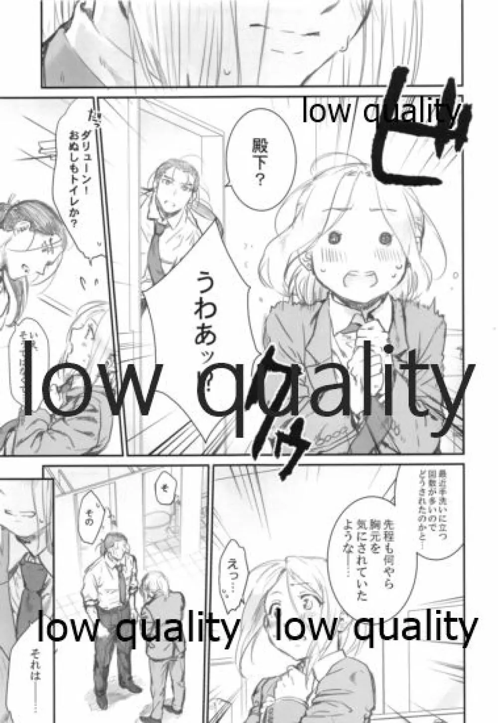 王子様は成長期 - page6