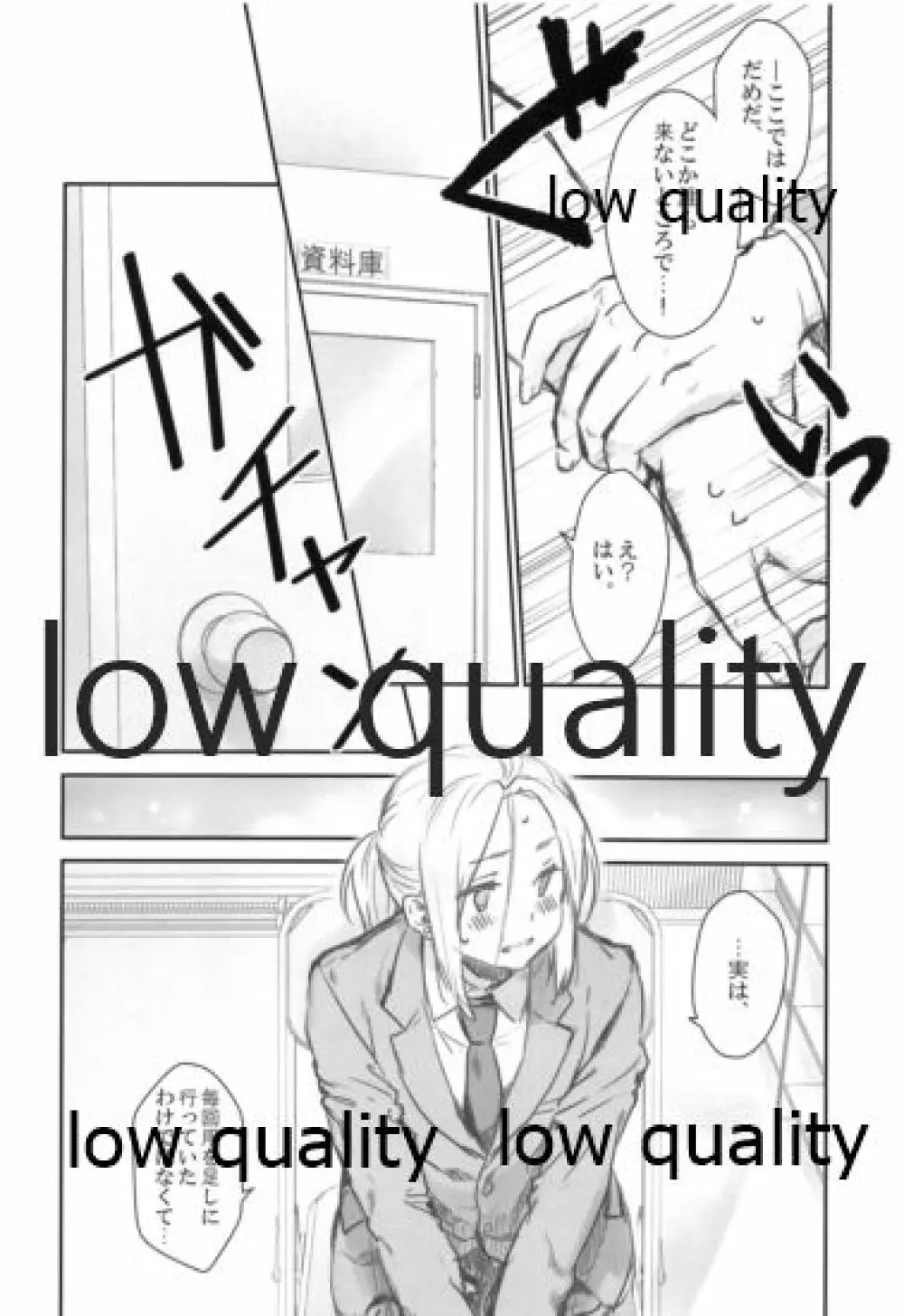 王子様は成長期 - page7