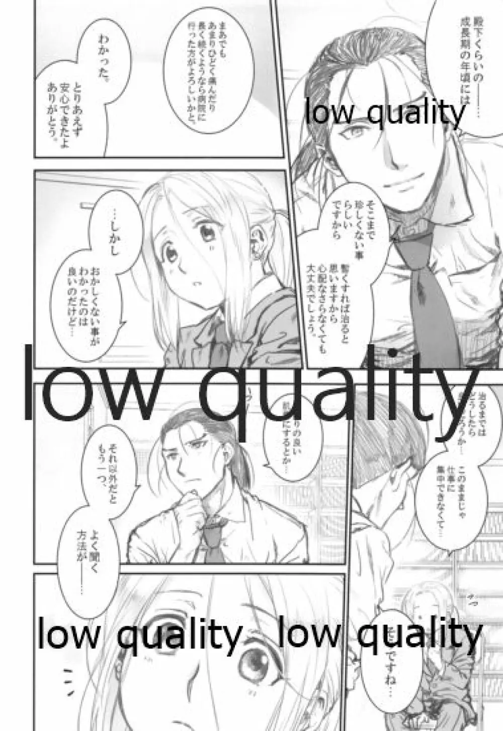 王子様は成長期 - page9