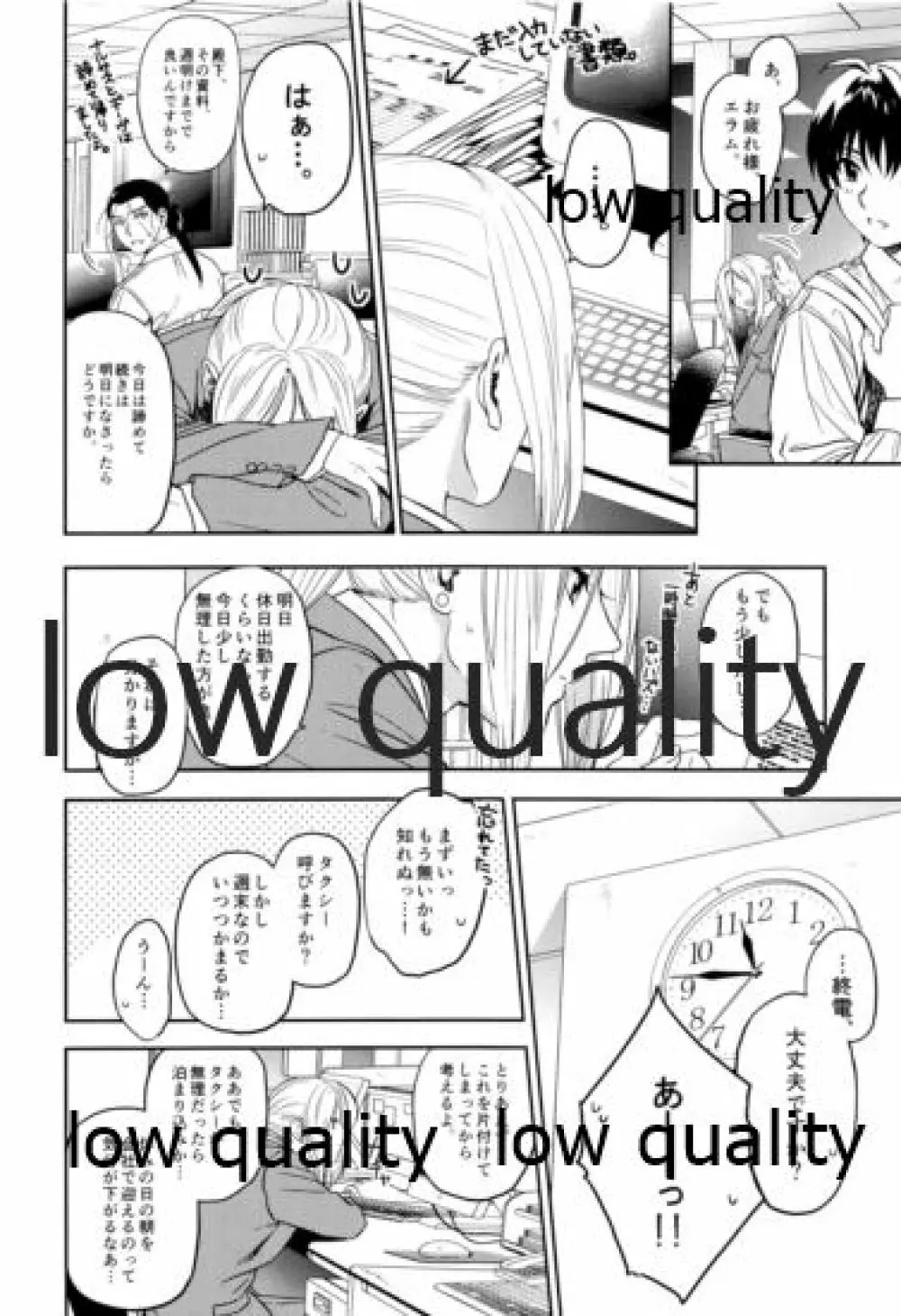 王子様は思春期 - page11
