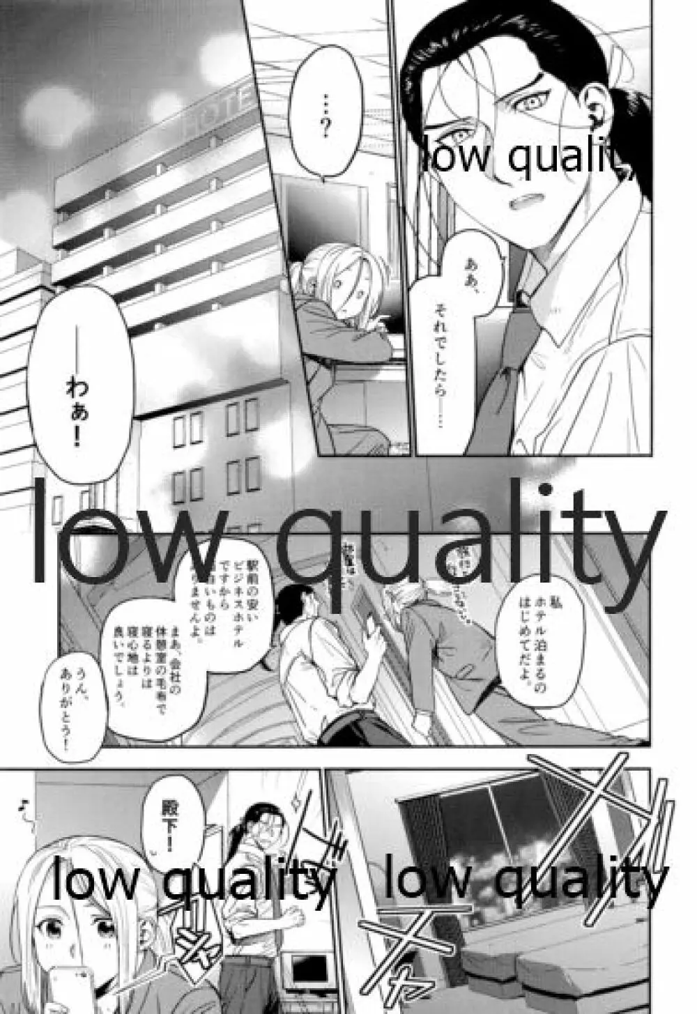王子様は思春期 - page12