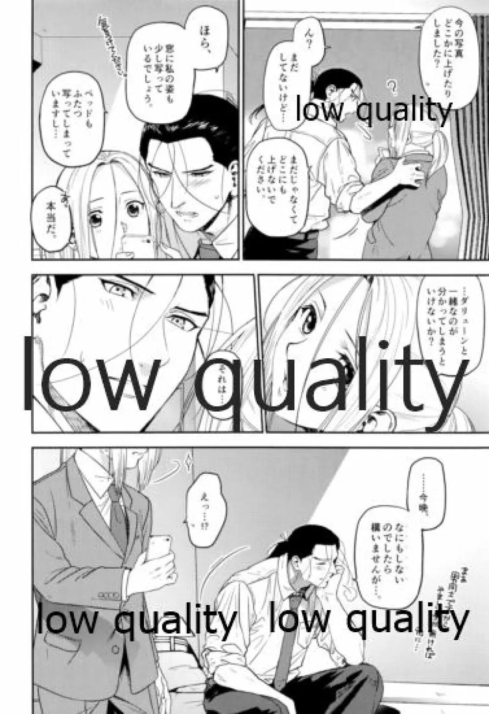 王子様は思春期 - page13