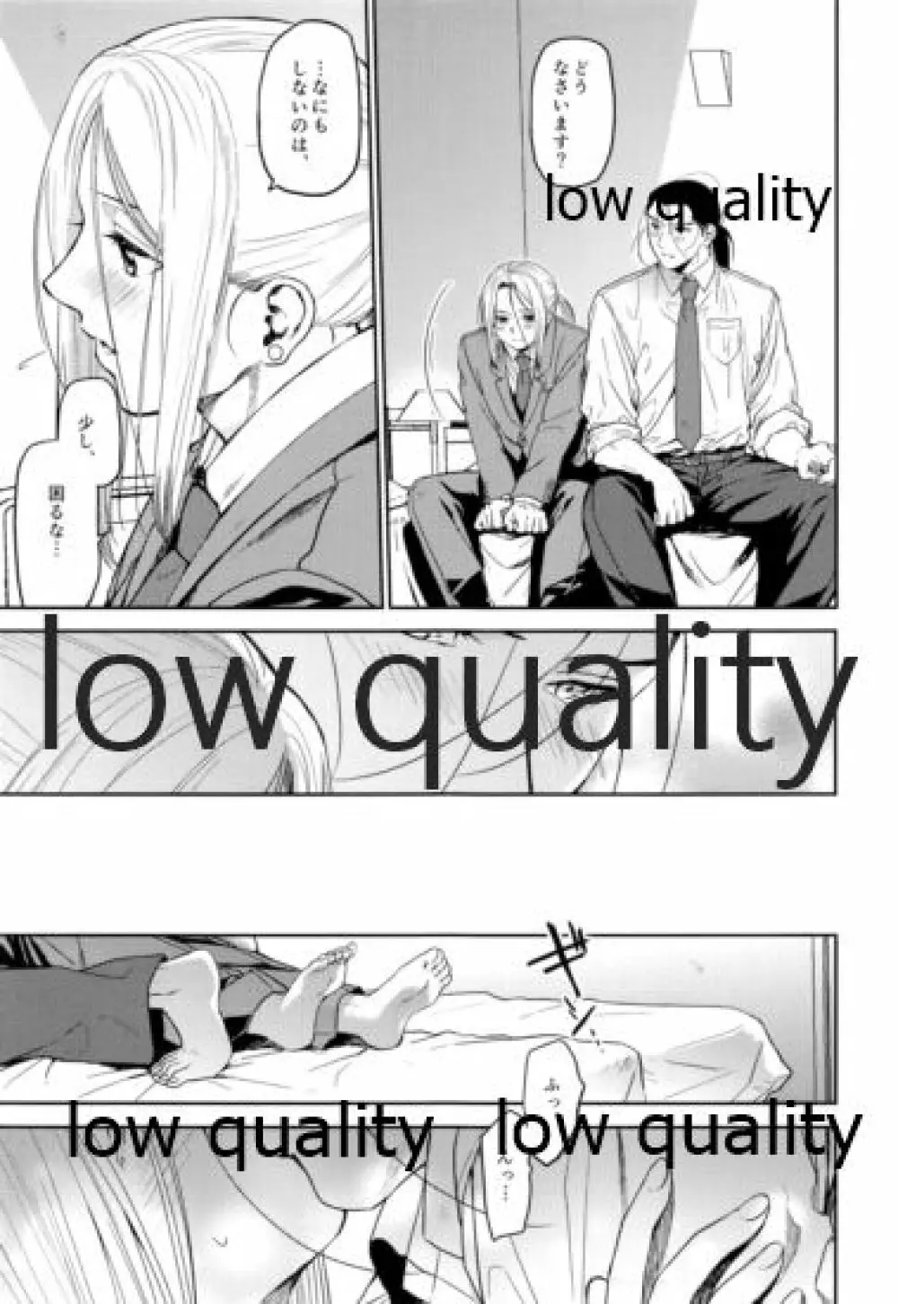 王子様は思春期 - page14