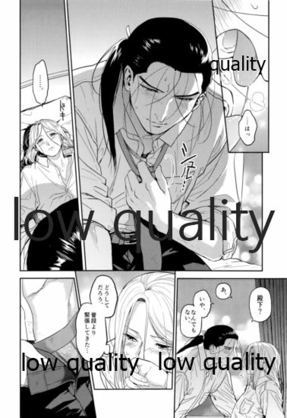 王子様は思春期 - page15