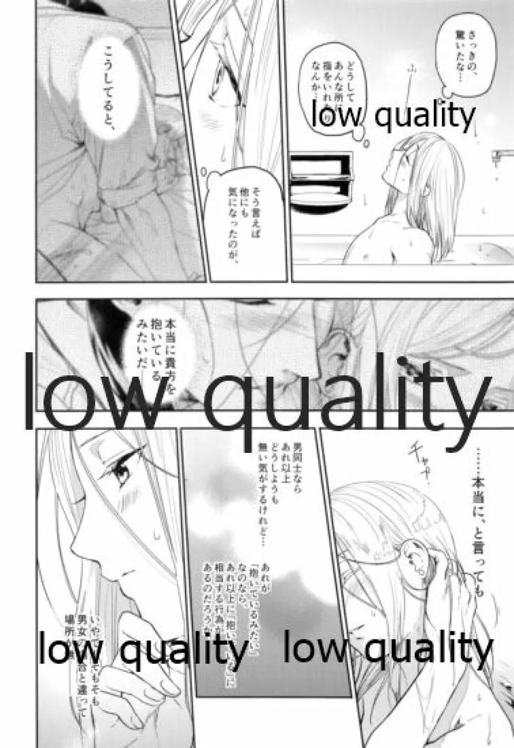 王子様は思春期 - page21