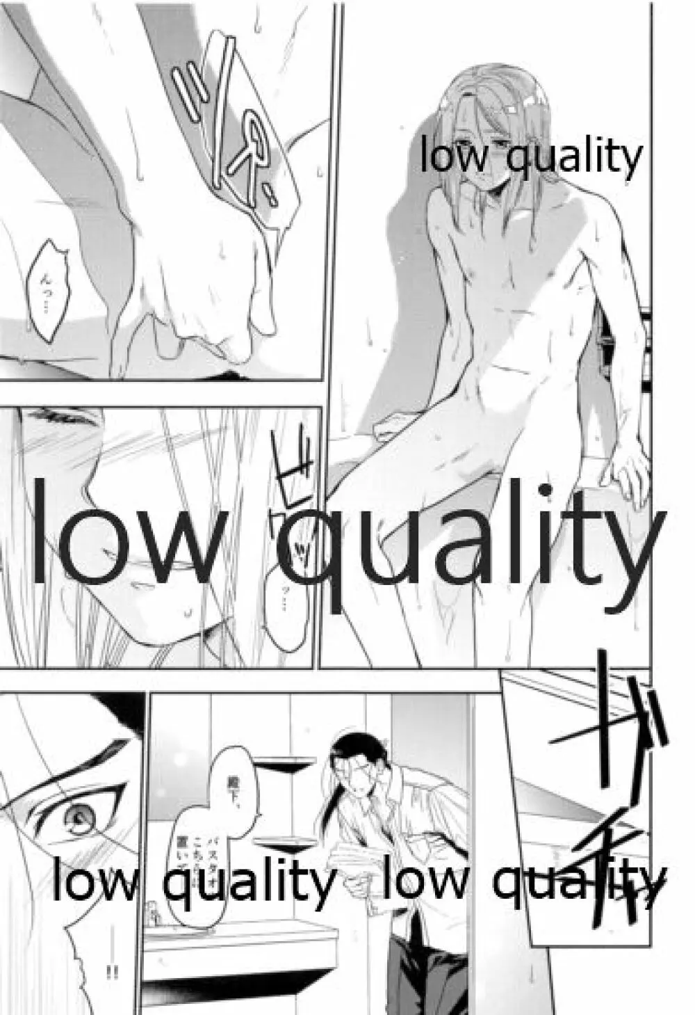 王子様は思春期 - page24