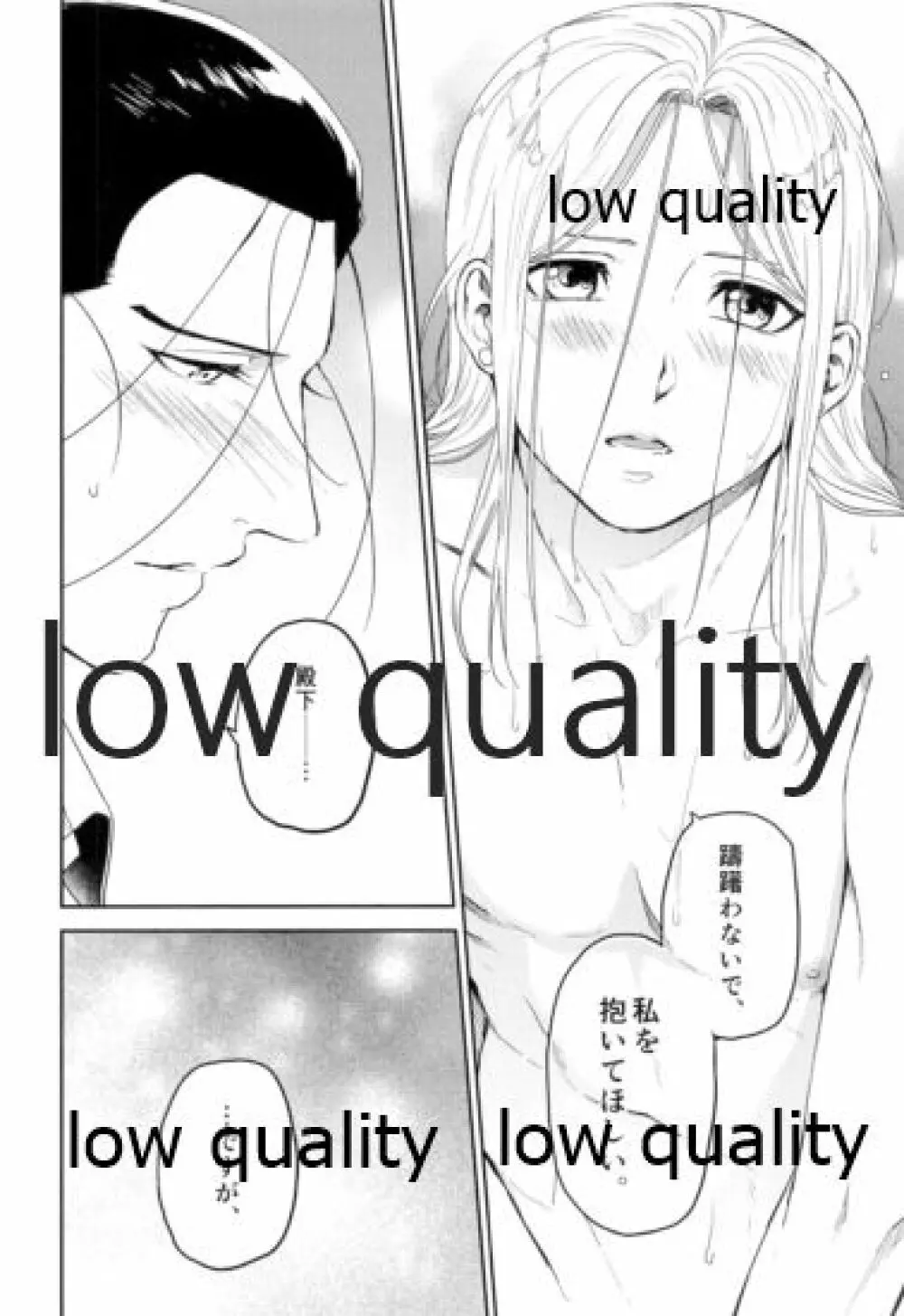 王子様は思春期 - page27