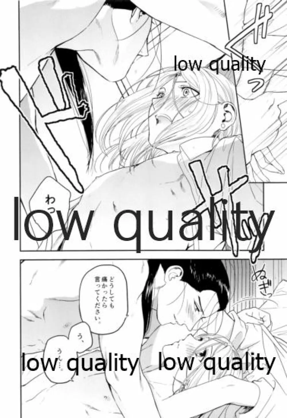 王子様は思春期 - page29