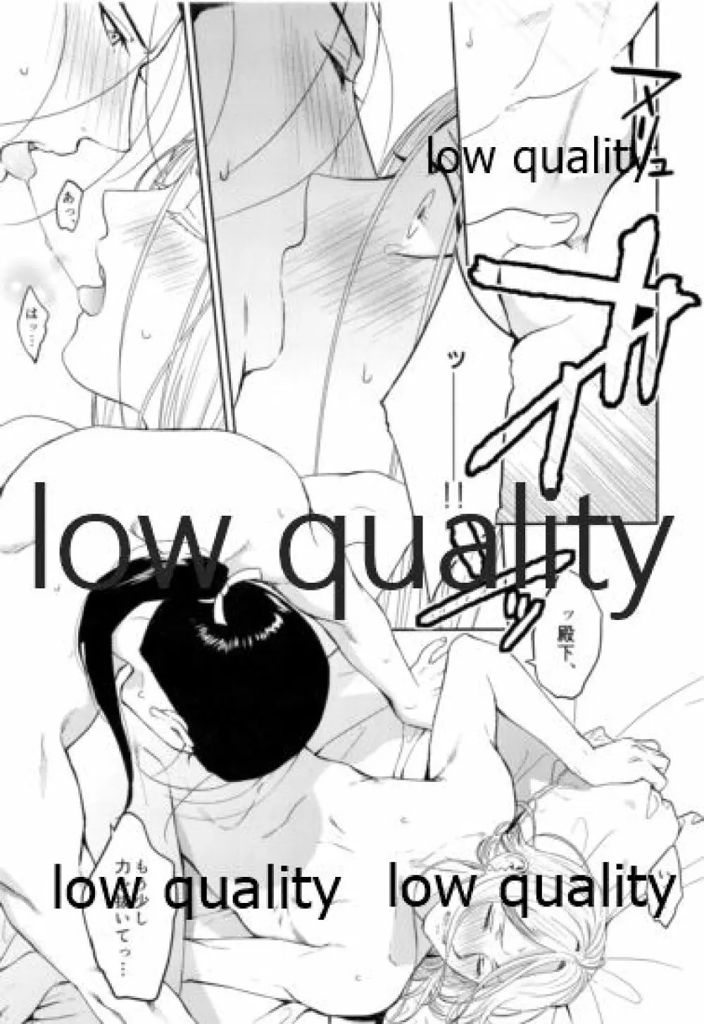 王子様は思春期 - page32