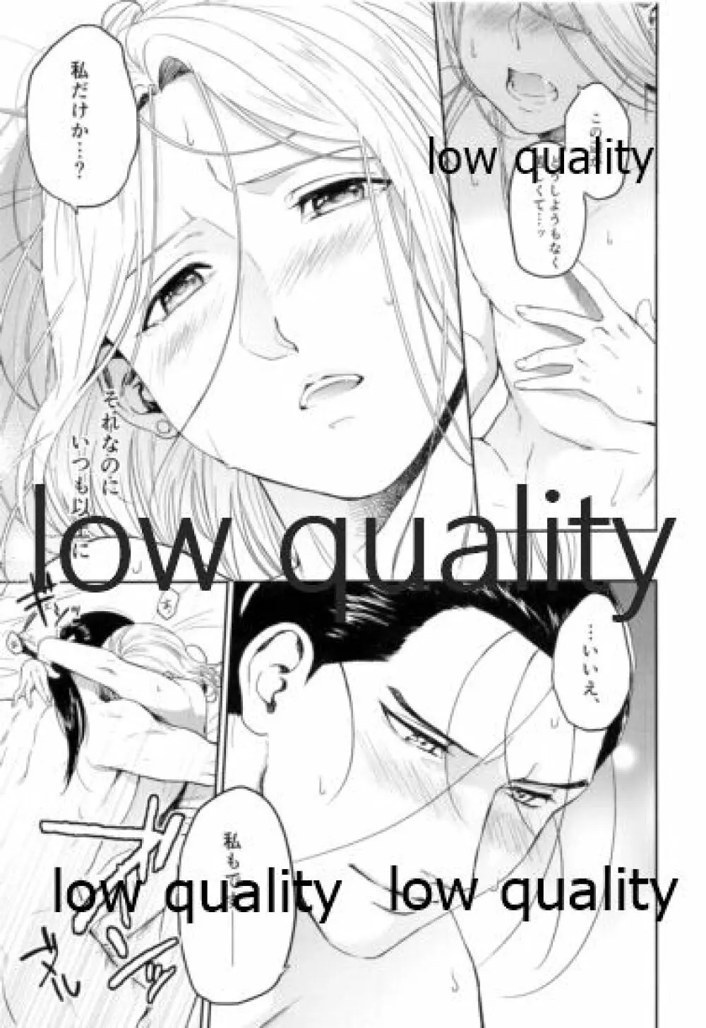 王子様は思春期 - page36
