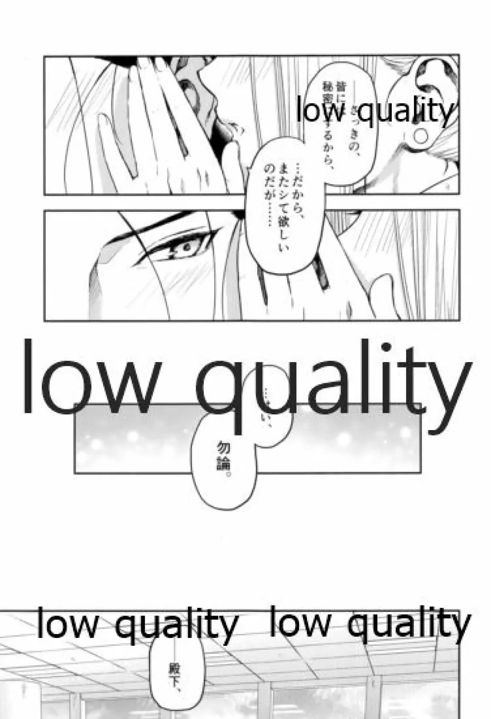 王子様は思春期 - page4