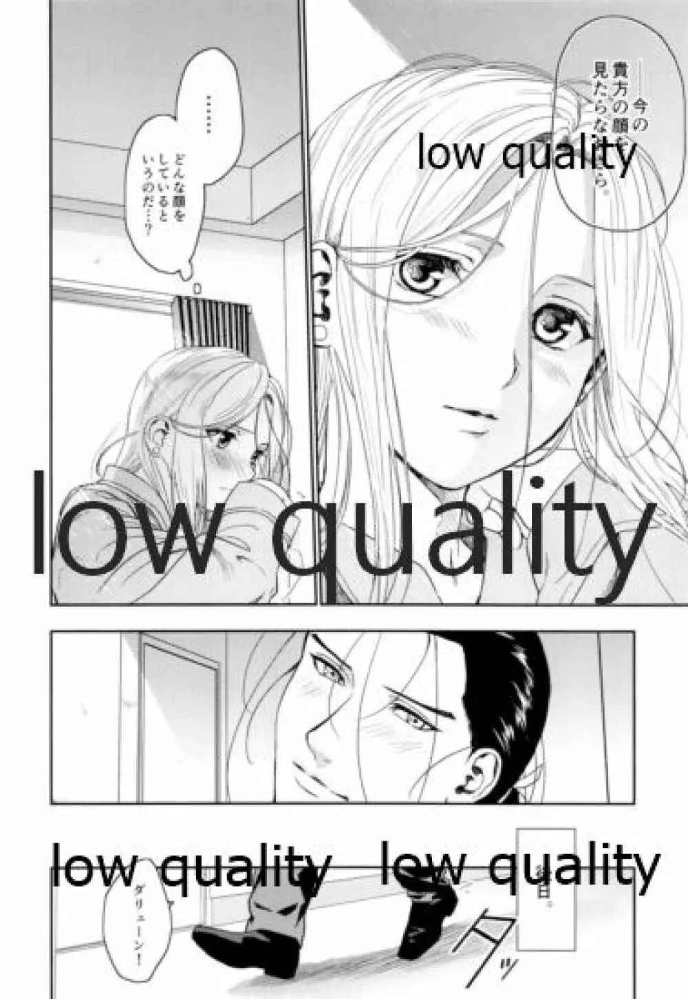王子様は思春期 - page41