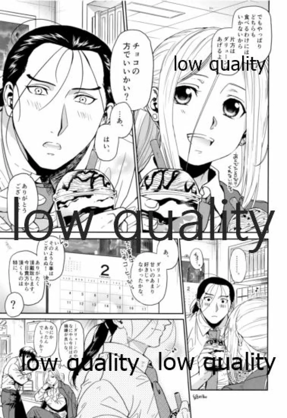 王子様は思春期 - page46