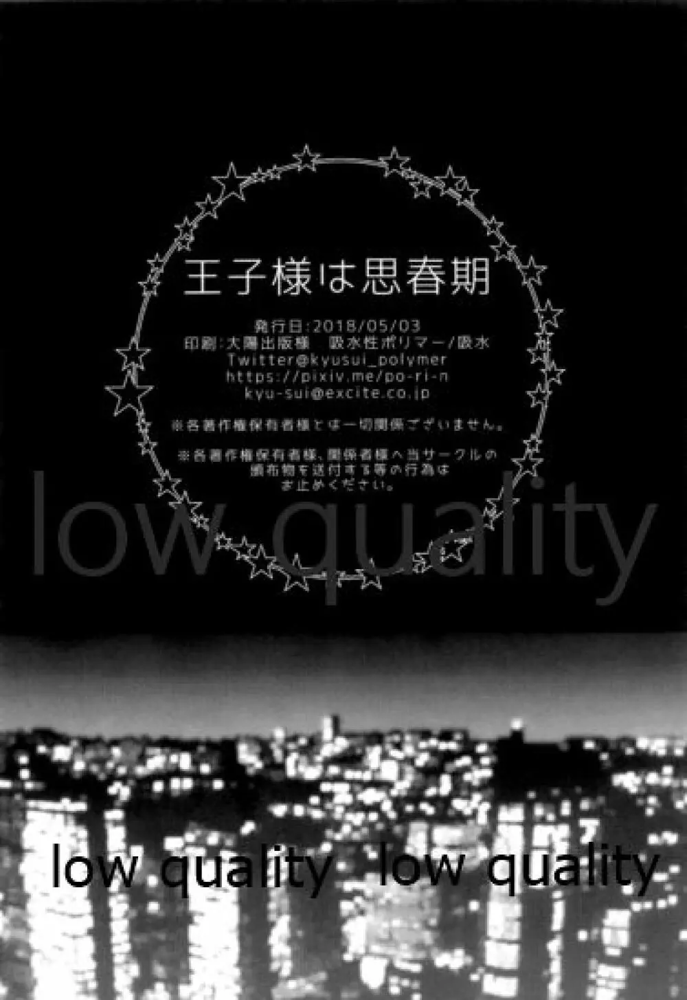 王子様は思春期 - page47
