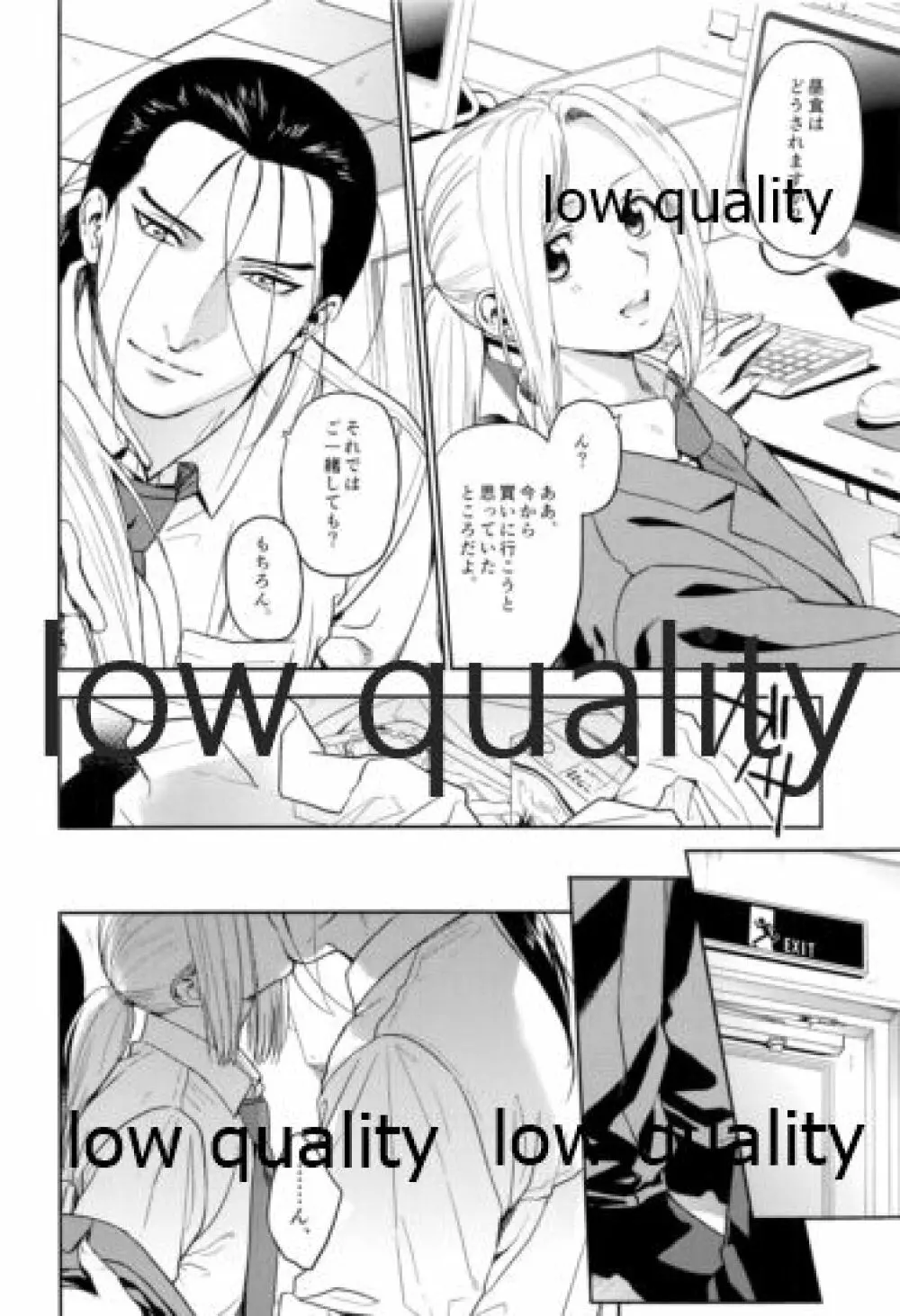 王子様は思春期 - page5