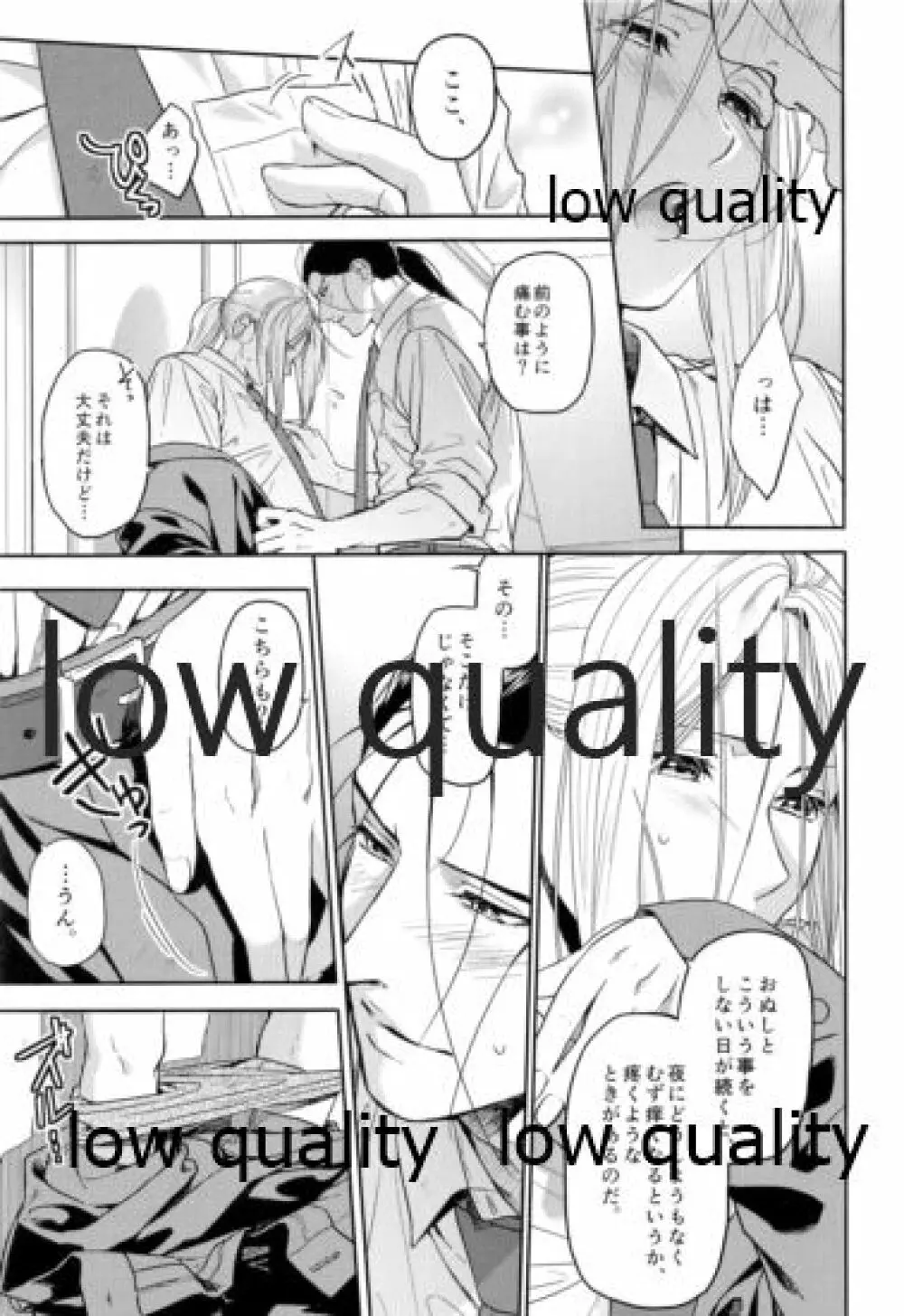 王子様は思春期 - page6