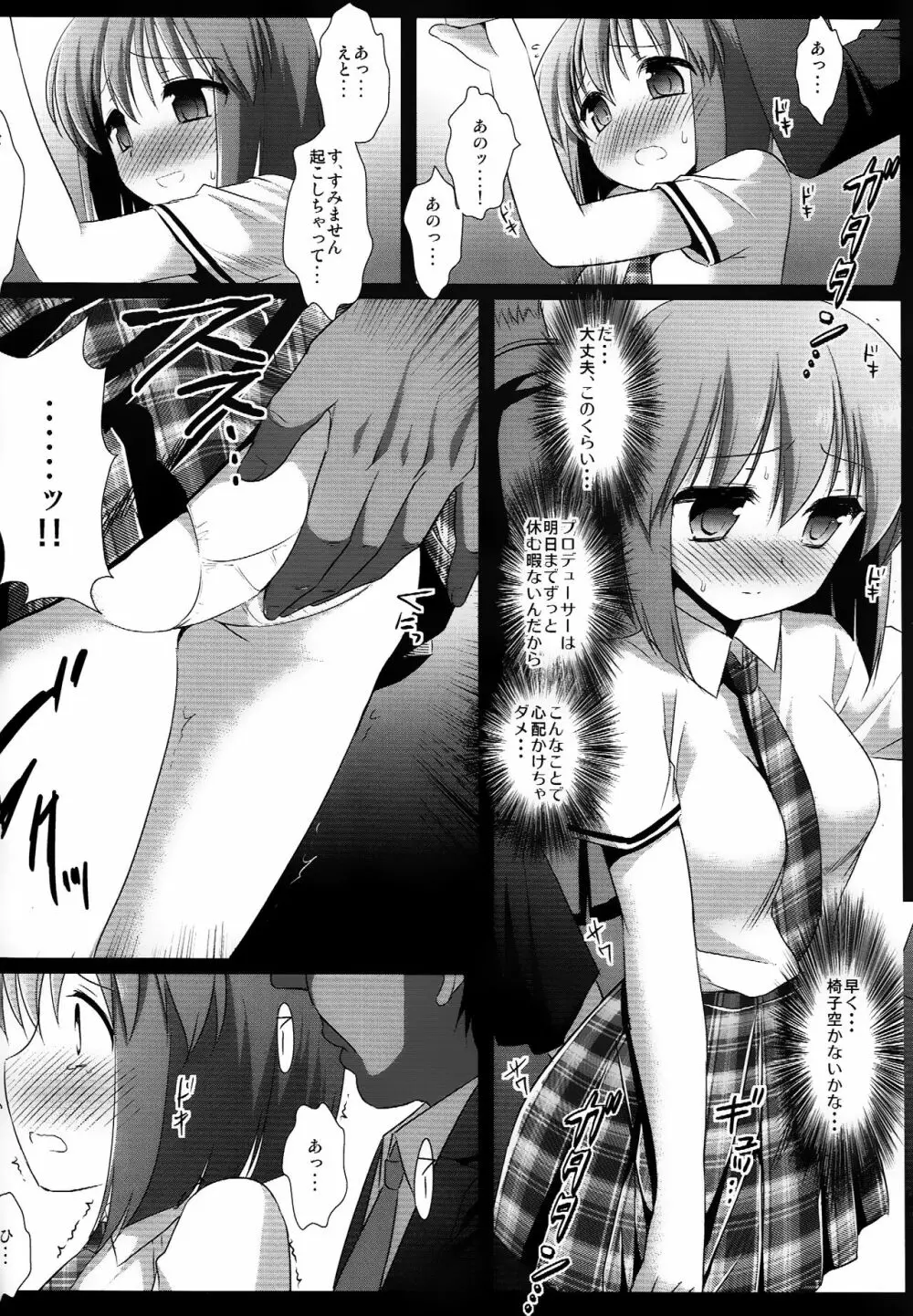アイドル陵辱7 萩原雪歩・痴漢電車 - page5