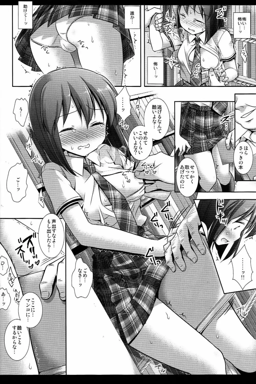 アイドル陵辱16 雪歩 図書姦 - page9