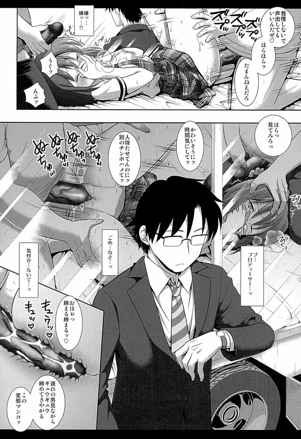 アイドル陵辱17雪歩 マジックミラー号 - page12