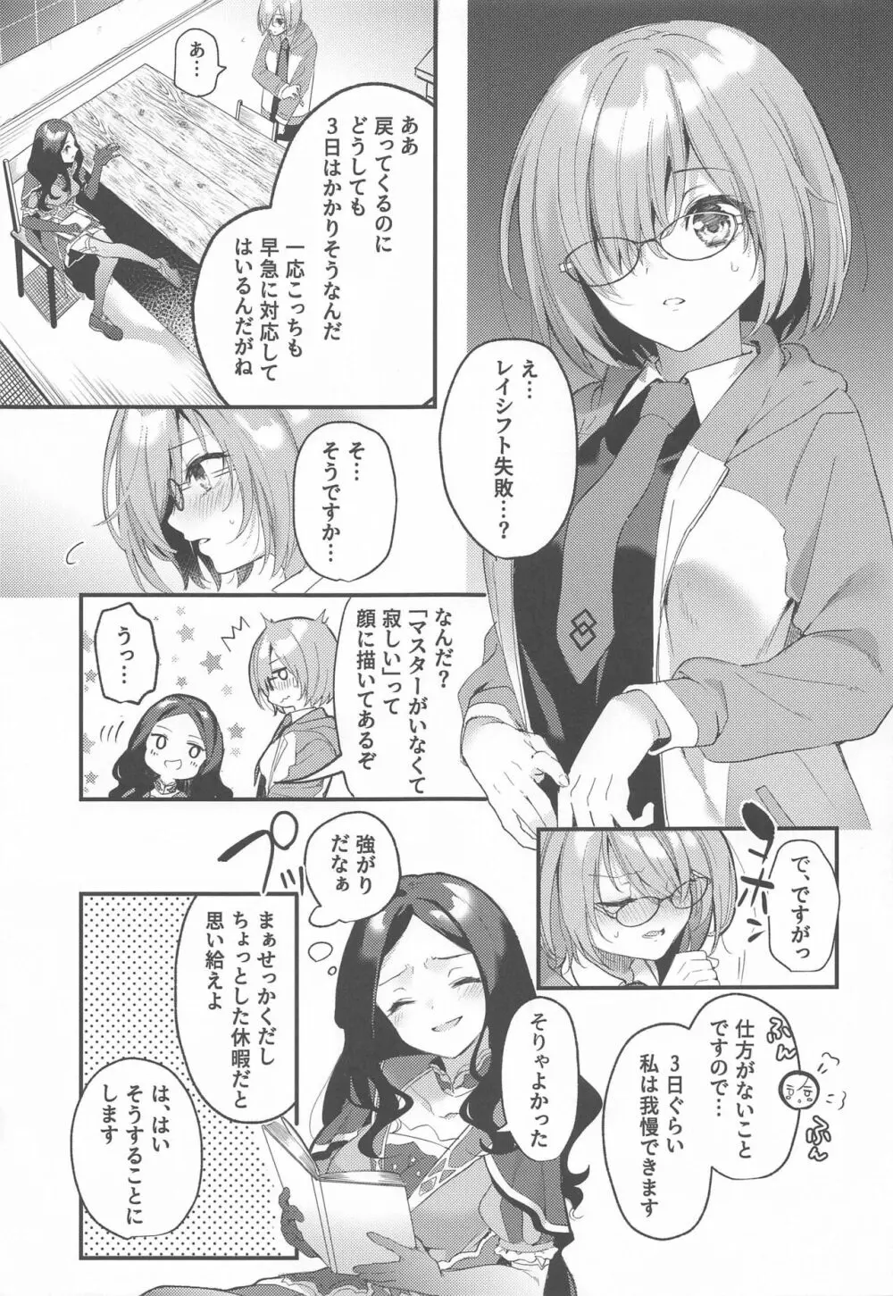 金曜日は会いにゆきマシュ - page17