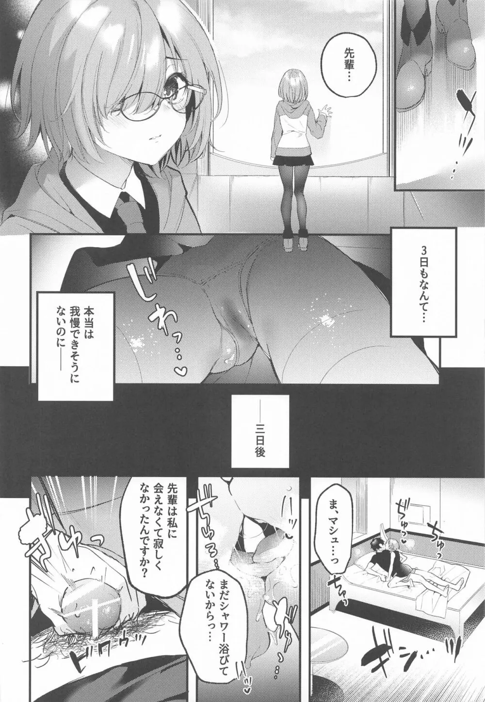 金曜日は会いにゆきマシュ - page18