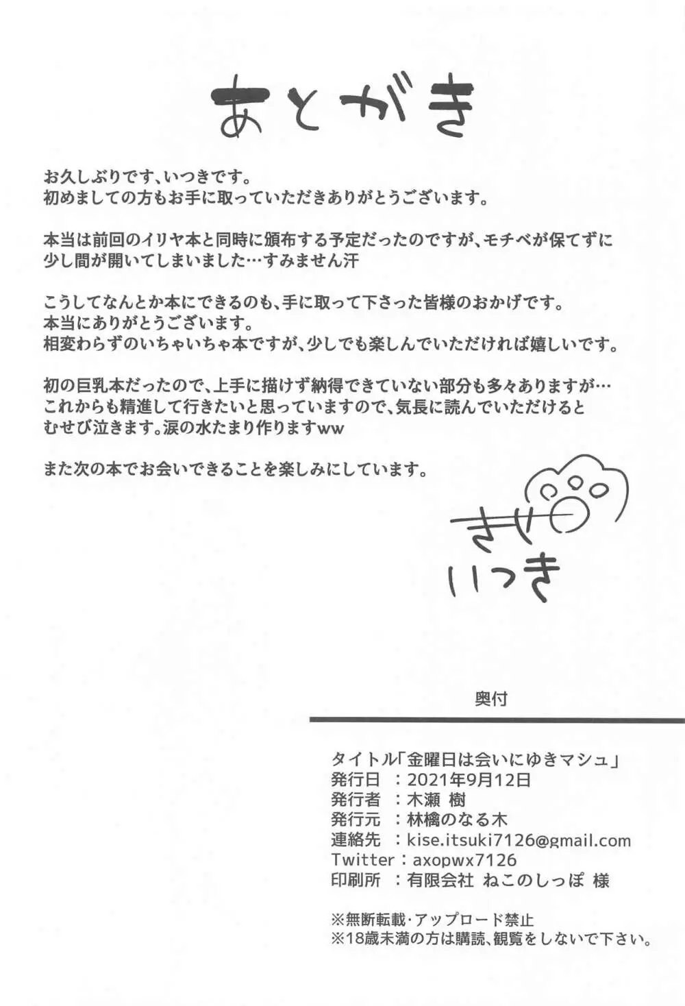 金曜日は会いにゆきマシュ - page27