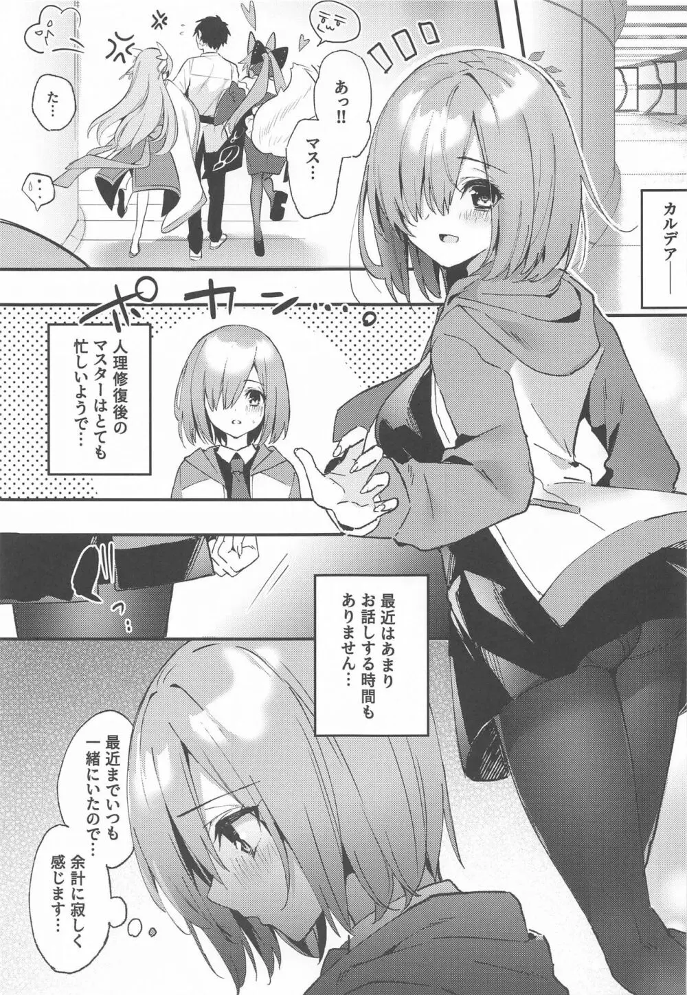 金曜日は会いにゆきマシュ - page3
