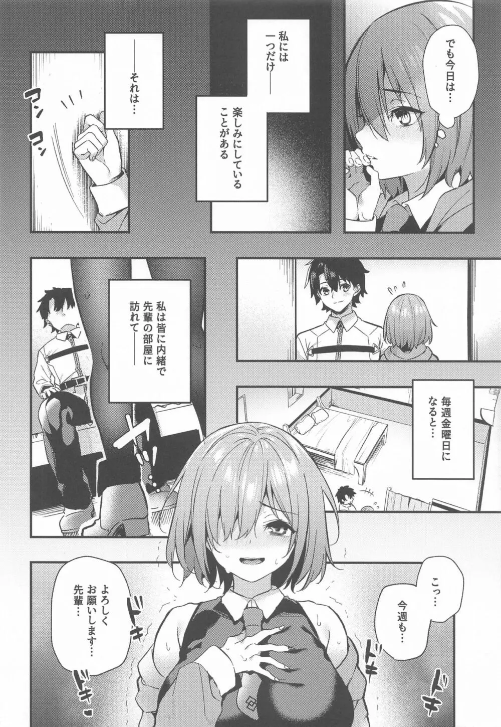 金曜日は会いにゆきマシュ - page4