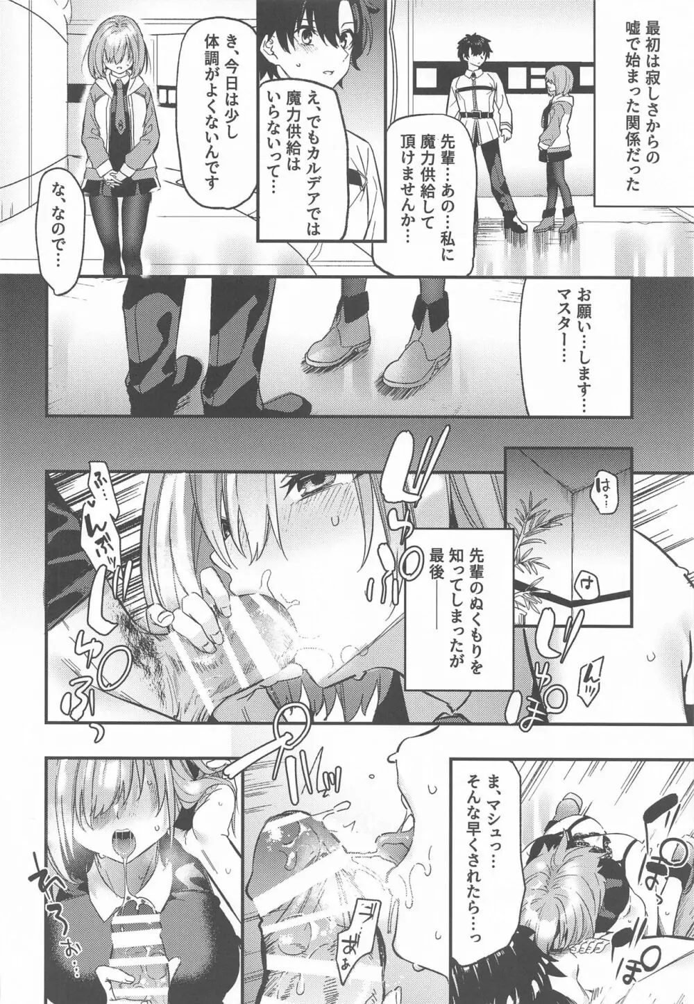 金曜日は会いにゆきマシュ - page6