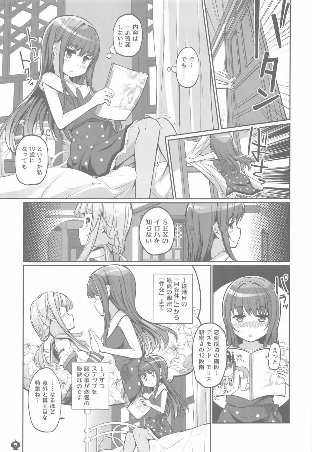 ヒメゴトファイル - page4