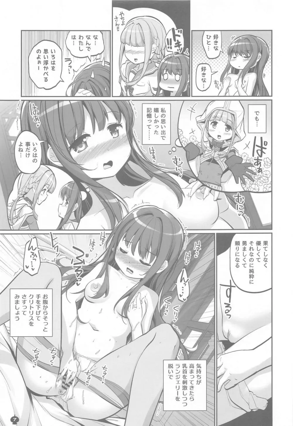 ヒメゴトファイル - page6