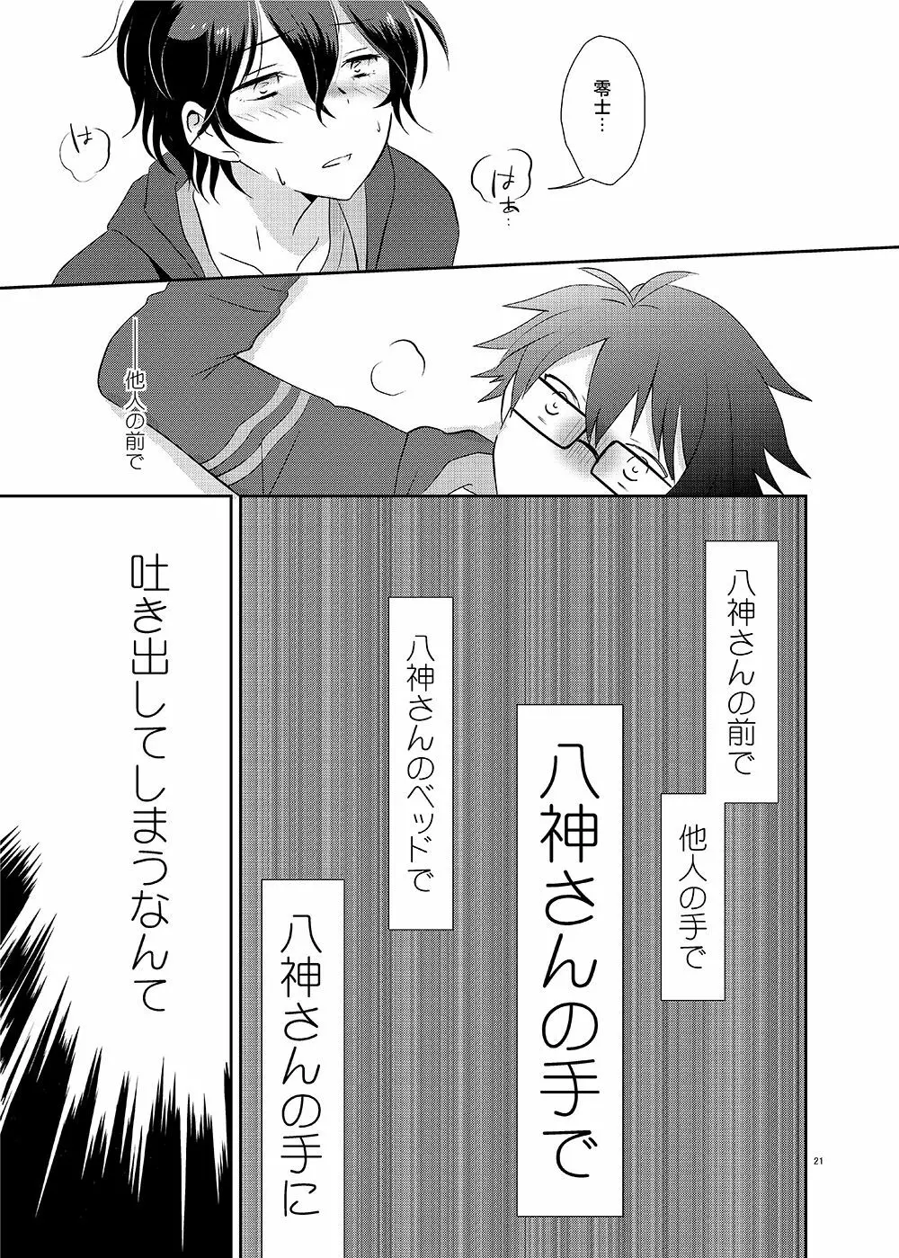 Cherry x Cherry - page20