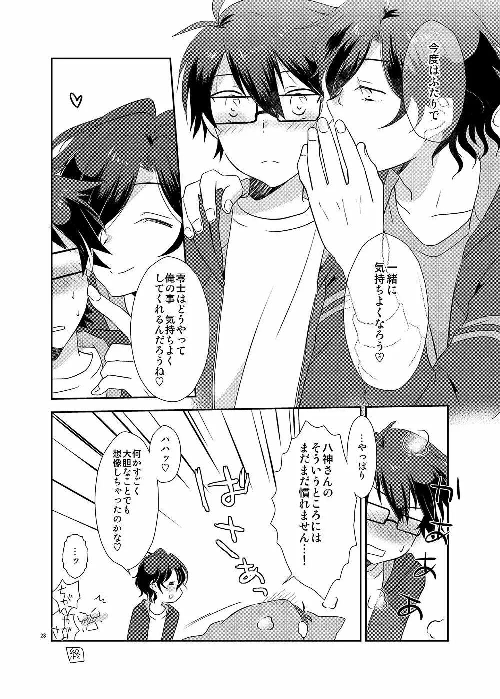 Cherry x Cherry - page27