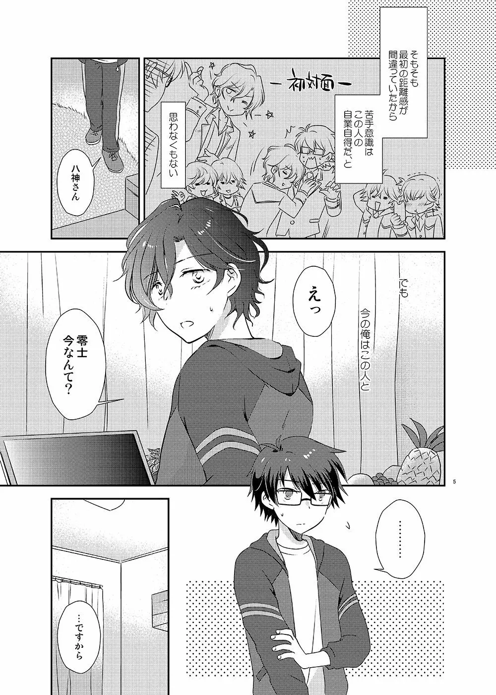 Cherry x Cherry - page4