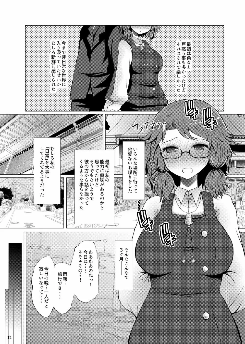 初恋菫子 - page11