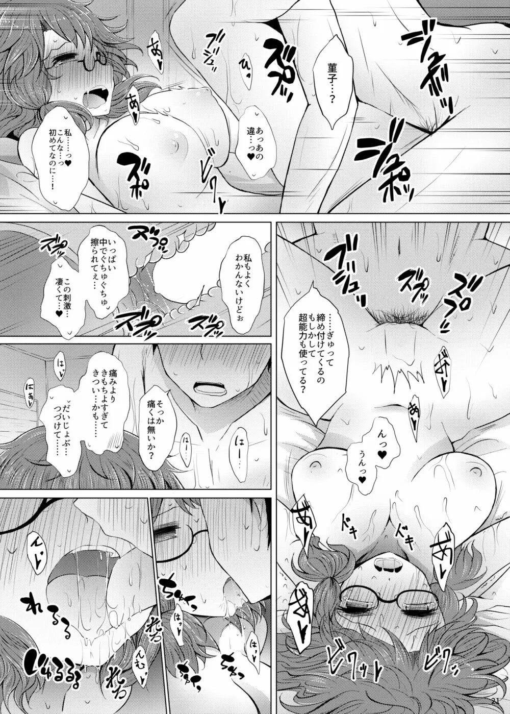 初恋菫子 - page20